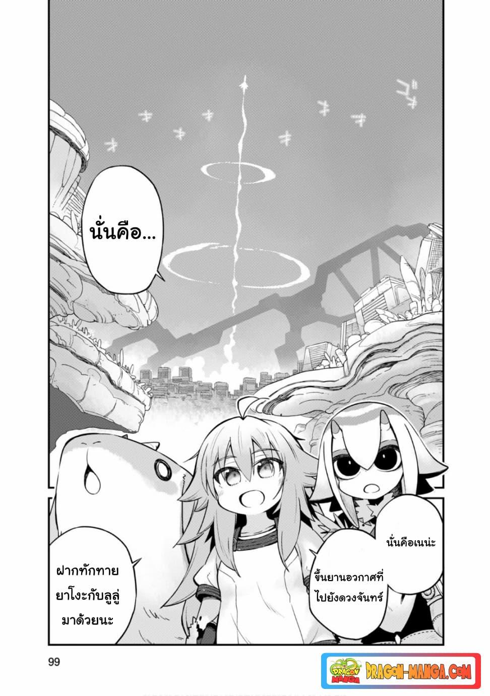 Sekai wa Owattemo Ikirutte Tanoshii ตอนที่ 25 (15)